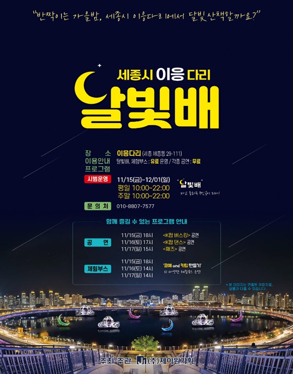 세종달빛 이미지