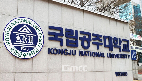 국립공주대학교 교수 49명이 시국선언을 통해 윤석열 대통령의 하야를 촉구하고 나섰다. (자료사진/ 굿모닝충청=김갑수 기자)