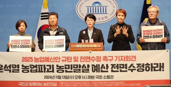 진보당 전종덕 의원과 하원오 농민의길 대표(전국농민회총연맹 의장)은 13일 국회 소통관에서 '2025 농업예산안 규탄 및 전면 수정 촉구' 기자회견을 열었다. 