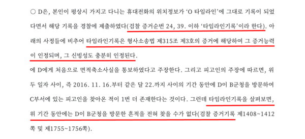 춘천지방법원 영월지원 2021년 11월 30일 선고 2020고단516 판결문 일부 발췌.