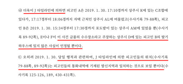 대구지방법원 2020.12.22 선고 2020노626판결문 일부 발췌.