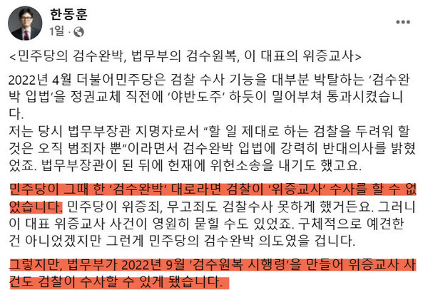 17일 국민의힘 한동훈 대표가 페이스북에 올린 글(사진=페이스북 갈무리)