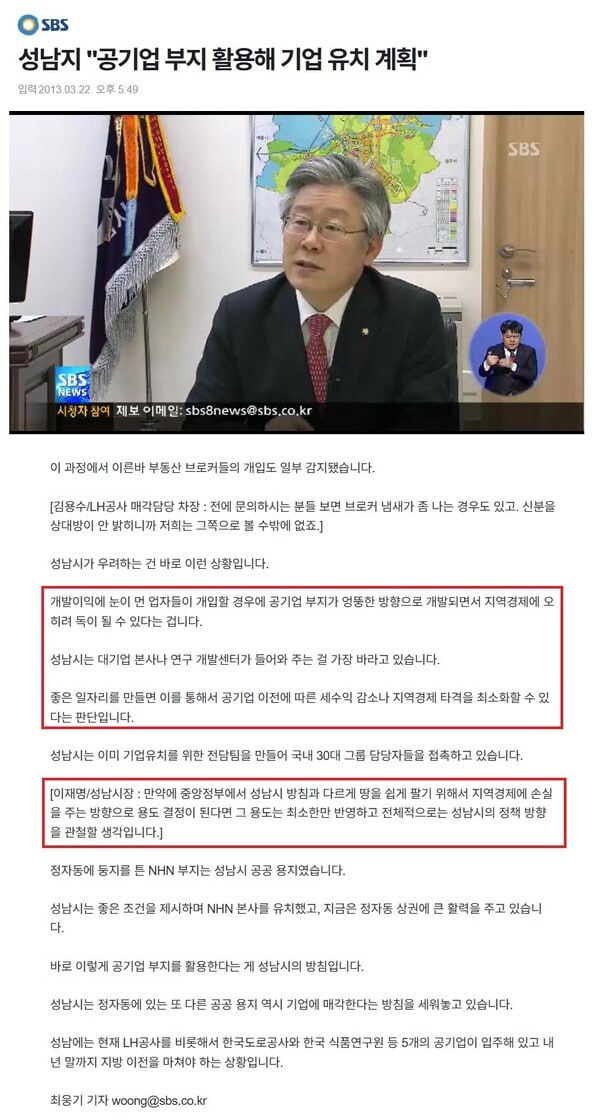 공공기관 이전과 부지 매각 과정을 놓고 국토부와 갈등을 빚고 있는 성남시의 입장을 전한 2013년 언론보도. 2024. 11. 18 워치독