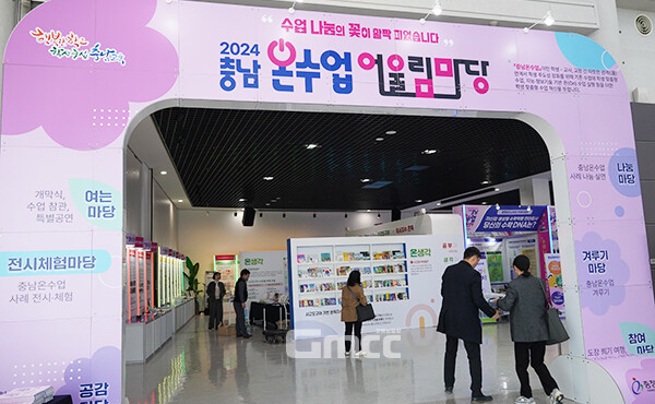 충남교육청이 학교와 기관에서 실천한 온수업의 성과를 공유하는 자리를 마련했다. (사진=굿모닝충청=이종현 기자)