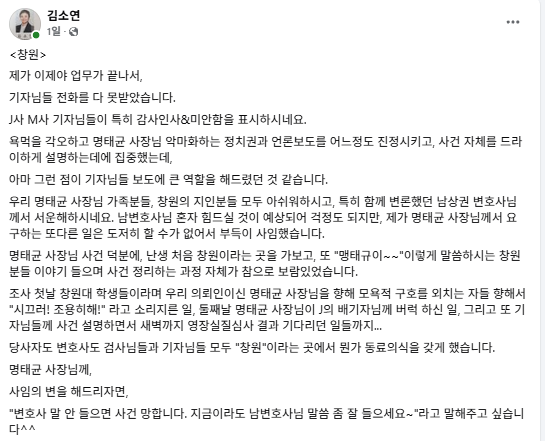 대전지역에서 활동하는 김소연(43) 변호사(법무법인 황앤씨)가 김건희 여사 공천 개입 의혹의 핵심 인물로 언급되는 명태균(54)씨의 변호인을 사임한 이유를 밝혔다. (사진=김소연 변호사 페이스북/굿모닝충청 신성재 기자)
