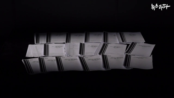 미래한국연구소의 서울시장 보궐선거 관련 여론조사 결과 보고서.(사진 출처 : 뉴스타파)