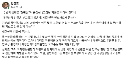 채 상병 소속 대대장이었던 이용민 중령의 법률대리인 김경호 변호사(법률사무소 호인 대표변호사)는 검찰이 이중잣대로 기소권을 휘두르고 있다고 비판했다. (사진=김경호 변호사 페이스북/굿모닝충청 신성재 기자)