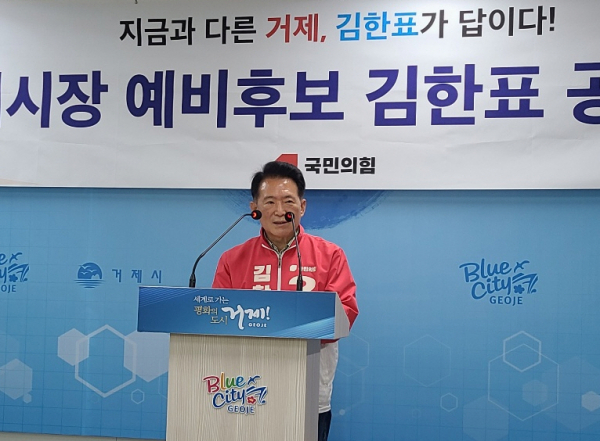 2022년 8회 지방선거를 한 달 보름여 앞둔 4월 14일. 이날, 경남 거제시장에 출마한 김한표 전 국회의원은 ‘거제시 100대 공약’을 발표하며 당내 경선 승리를 다짐했다.(사진 출처 : 당시 김한표 거제시장 예비후보 제공)