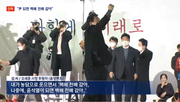 명태균 측에 대선 비공표 여론조사 비용을 대납했다는 사실을 인정한 오세훈 서울시장의 후원자 김 회장.(출처 : MBC 뉴스 영상 갈무리/굿모닝충청 조하준 기자)