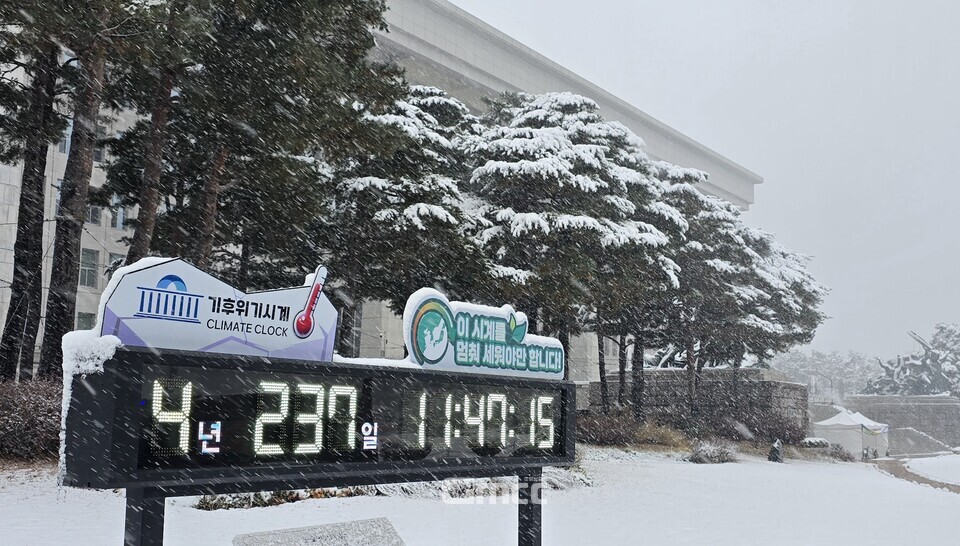 '이 시계를 멈춰 세워야만 합니다'-국회의사당 앞 기후위기시계(사진=굿모닝충청 설인호 기자)