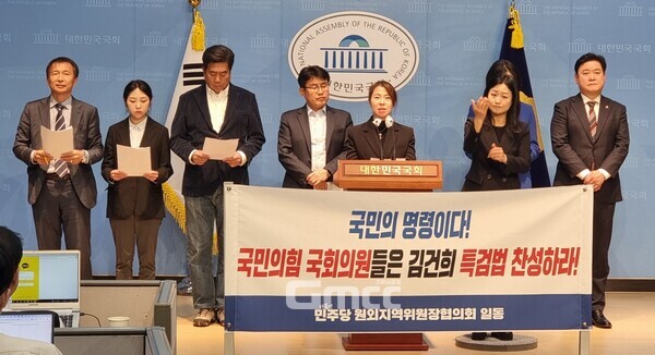 더불어민주당 원외지역위원장협의회는 27일 오후 국회 소통관에서 기자회견을 열고 "국민의힘 국회의원들은 김건희 특검법 찬성에 나서라"고 촉구했다. (사진=굿모닝충청 설인호 기자)