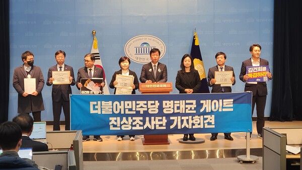 28일 오후 3시 국회 소통관에서 윤석열 대통령, 김건희 여사, 명태균을 창원지검에 고발하는 기자회견을 연 더불어민주당 명태균게이트 진상조사단 소속 의원들의 모습.(사진=굿모닝충청 조하준 기자)