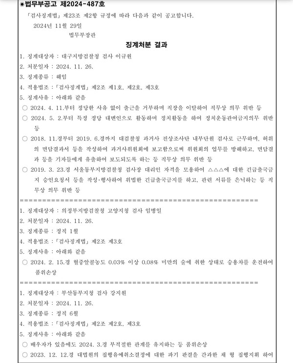 지난 26일 법무부가 일방적으로 조국혁신당 이규원 대변인을 해임 처분했다.(출처 : 이규원 대변인 페이스북)