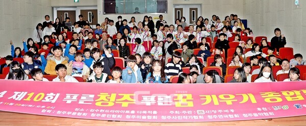 청주예총이 주최한 '푸른청주 푸른꿈키우기 종합발표회'. (사진=청주예총 제공/굿모닝충청 김태린 기자)