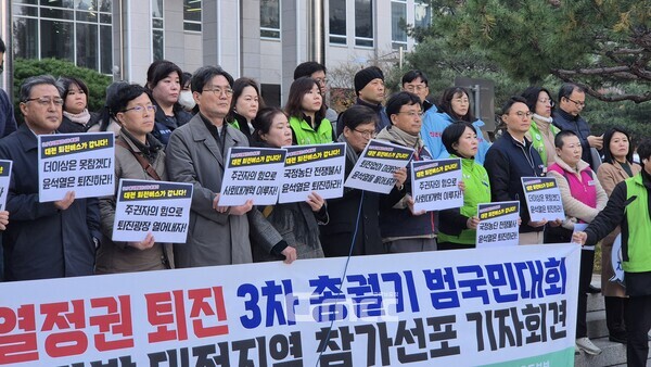 대전지역 시민사회와 학계, 종교계, 노동계 등으로 구성된 윤석열정권퇴진대전운동본부(이하 운동본부)가 윤석열 정권의 퇴진 3차 총궐기 범국민대회 참가를 선언했다.  (사진=굿모닝충청 신성재 기자)