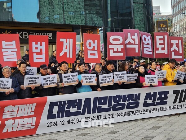 대전지역 31개 시민단체와 진보단체들은 4일 오전 대전 둔산동 은하수네거리에서 집회를 열어 비상계엄을 선포한 윤 대통령을 규탄하고 퇴진을 요구했다. (사진=굿모닝충청 최영규 기자)