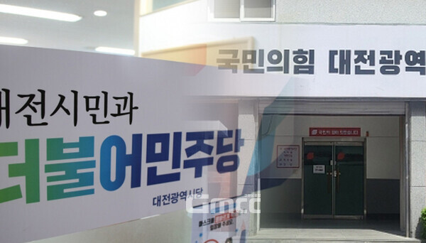 윤석열 대통령의 비상계엄령 선포 소동에 더불어민주당 대전시당(위원장)은 즉각 물러날 것을 촉구하고 나섰다. (사진=굿모닝충청 신성재 기자)