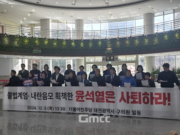 더불어민주당 대전지역 시·구의원들이 윤석열 대통령 퇴진을 촉구하고 나섰다. (굿모닝충청 신성재 기자)