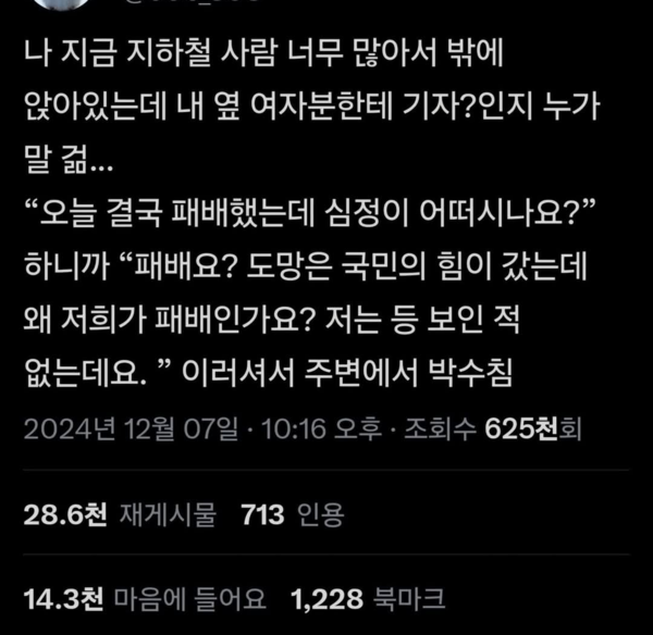7일 밤 한 시민이 공유한 이야기가 많은 공감을 받으며 SNS에서 회자하고 있다. (사진: 페이스북 캡처/굿모닝충청=노준희 기자)