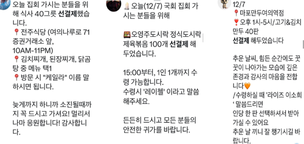 추운 날 탄핵 집회에 참가한 사람들을 위한 따뜻한 마음 씀씀이가 나타나는 글도 올라왔다.(사진: 페이스북 캡처 편집/굿모닝충청=노준희 기자)