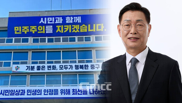  대전 중구청에 “시민과 함께 민주주의 지키겠습니다”라는 현수막이 걸려 눈길을 끌고 있다. (사진=김제선 충구청장 페이스북 사진 등 합성/굿모닝충청 신성재 기자)