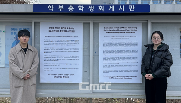 KAIST(한국과학기술원, 총장 이광형) 학부 총학생회(회장 윤서진)는 7일 윤석열 정권 퇴진을 요구하는 시국선언문을 발표했다. 왼쪽이 김성원 부회장, 오른쪽이 윤서진 회장. (사진: KAIST 학부 총학생회 제공/굿모닝충청=노준희 기자)