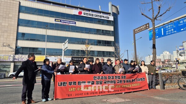 대전 시민사회·원로·종교·학계가 윤석열 대통령에 대한 조속한 파면과 더불어 국회 탄핵소추안에 제동을 건 국민의힘을 해체해야 한다고 목소리를 높였다. (사진=굿모닝충청 신성재 기자)