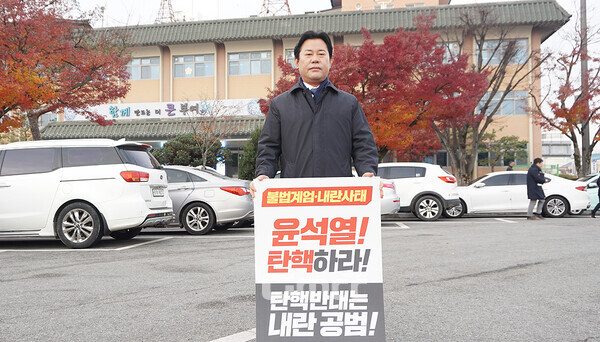 더불어민주당 소속인 박정현 군수는 11일 오전 8시 30분쯤 군청 앞 로터리에서 “윤석열을 탄핵하라! 탄핵 반대는 공범”이라고 적힌 피켓을 들고 1인 시위를 진행했다.
