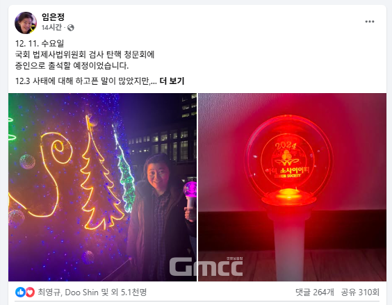 임은정 대전지검 중요경제범죄조사단 부장검사가 군인과 검찰 조직의 차이에 대해 언급해 눈길을 끌고 있다. (사진=임음정 검사 페이스북/굿모닝충청 신성재 기자)