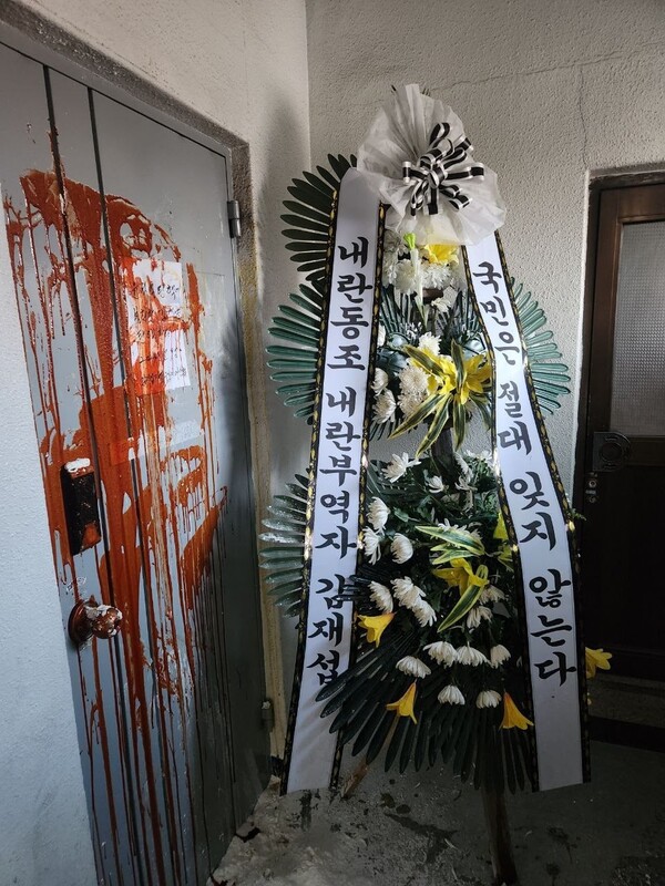 탄핵소추안 표결 불참으로 근조 화환 배달 및 케첩 투척 등 항의가 이어지고 있는 국민의힘 김재섭 의원 지역구 사무실 모습.(사진 제공=시민언론 민들레 김성진 기자)