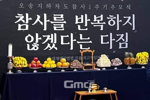 지난 7월 15일 오송참사 1주기를 맞아 청주시 흥덕구 오송읍 궁평2지하차도에서 '참사를 반복하지 않겠다는 다짐'의 추모제가 열렸다. 사진=굿모닝충청 김종혁 기자