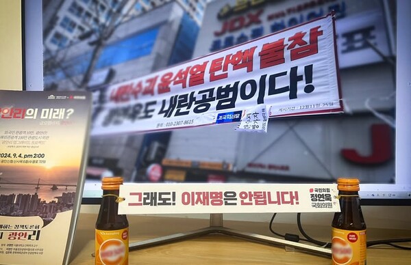 '내란수괴 윤석열 탄핵 불참 정연욱도 내란공범이다!' 현수막과 국민의힘이 게재를 시도하고 있는 '그래도! 이재명은 안됩니다!' 현수막.(사진 출처=정연욱 의원 페이스북)