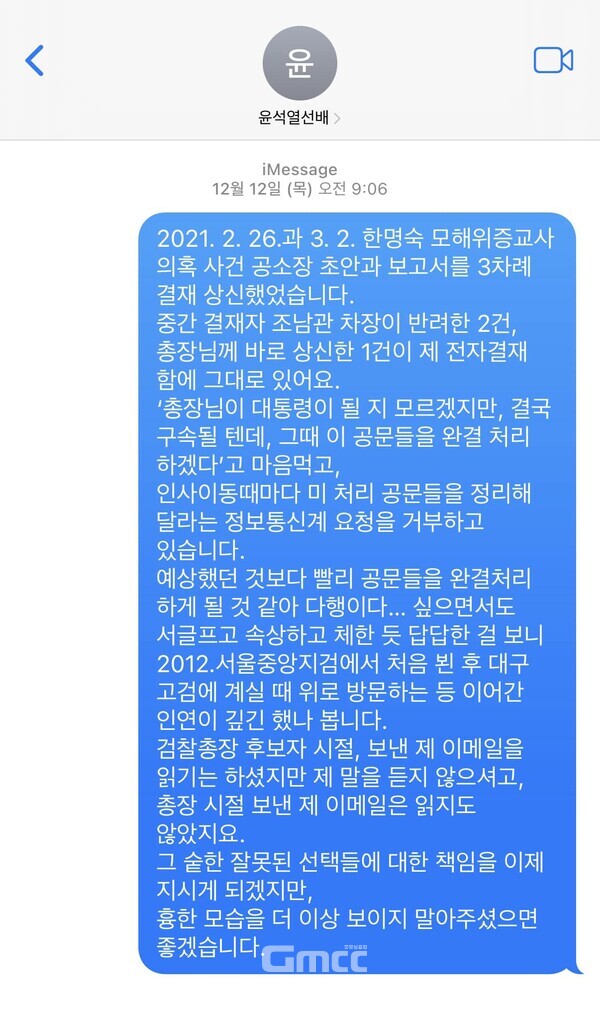 검찰 내부고발자로 통하는 임은정 대전지검 중요경제범죄조사단 부장검사가 12.3 비상계엄령으로 내란 혐의를 받고 있는 윤석열 대통령에게 진심어린 고언이 담긴 문자메시지를 공개해 눈길을 끌고 있다.  (사진=임은정 검사 페이스북/굿모닝충청 신성재 기자)