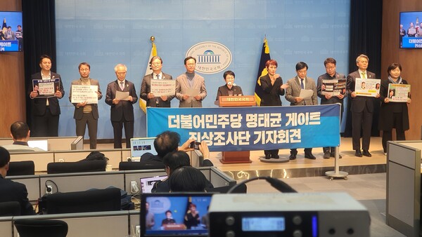 24일 오후 2시 30분 국회 소통관에서 윤석열 대통령 부부의 지난 2022년 6월 재보궐선거 당시 공천 개입에 대한 기자회견을 열고 있는 더불어민주당 명태균 게이트 진상조사단 소속 의원들의 모습.(사진=굿모닝충청 조하준 기자)