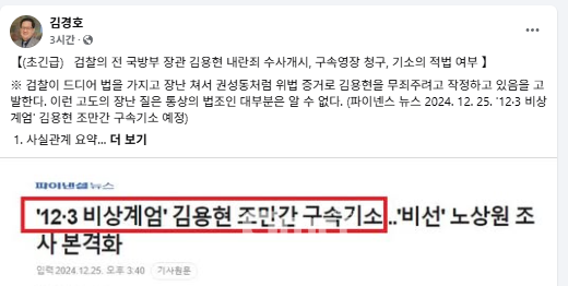 채 해병 소속 대대장이었던 이용민 중령의 법률대리인 김경호 변호사(법률사무소 호인 대표변호사)가 "검찰이 전 국방부 장관인 김용현씨에 대한 봐주기 수사를 하는 게 아니냐"는 우려를 제기하고 나섰다. (사진=김경호 변호사 페이스북/굿모닝충청 신성재 기자)