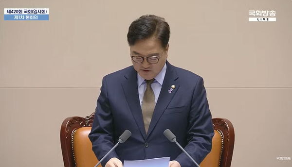 26일 오후 국회 본회의에서 헌법재판관 후보자 3인의 선출안 가결을 선포하고 있는 우원식 국회의장의 모습.(출처 : 국회방송 영상 갈무리/굿모닝충청 조하준 기자)