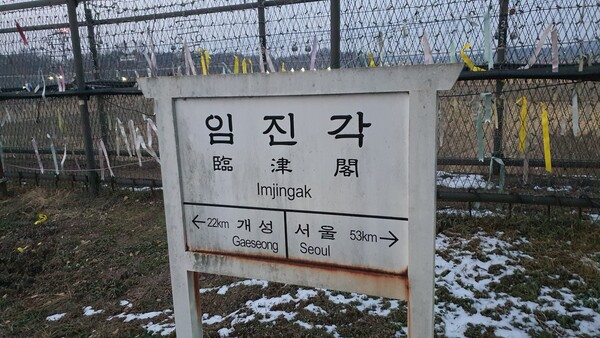 옛 임진각역 표지판. 서울보다 개성이 더 가까운 곳임에도 불구하고 현재 이곳에서 개성으로 갈 수가 없다.(사진=굿모닝충청 조하준 기자)
