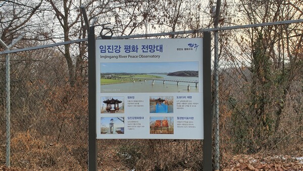 임진강 평화 전망대의 모습. 다만 여기선 북한 땅은 거의 보이지 않는다.(사진=굿모닝충청 조하준 기자)