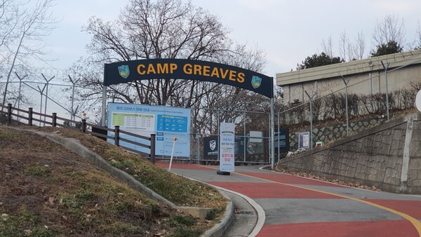 캠프 그리브스의 모습. 과거 미군 기지가 있었던 곳이다.(사진=굿모닝충청 조하준 기자)