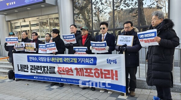 27일 서울 서대문구 경찰청 국가수사본부 앞에서 촛불행동 등 시민단체가 '한덕수 대통령 권한대행 국무총리-국민의힘 내란공범 국민고발' 기자회견을 하고 있다.(사진=굿모닝충청 설인호 기자)