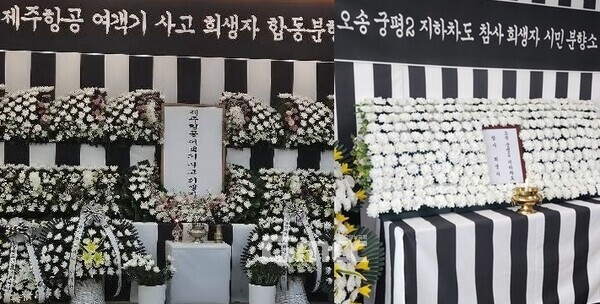 충북도청에 마련된 제주항공참사 합동분향소와 청주시청에 마련된 오송참사 합동분향소. 사진=굿모닝충청 김종혁 기자
