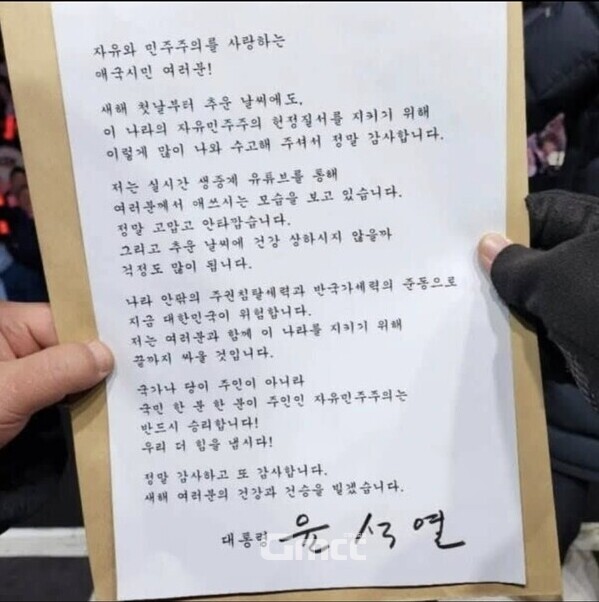 윤석열 대통령이 1일 지지자들에게 보낸 편지.(사진 출처=알리미 황희두 유튜브 커뮤니티)