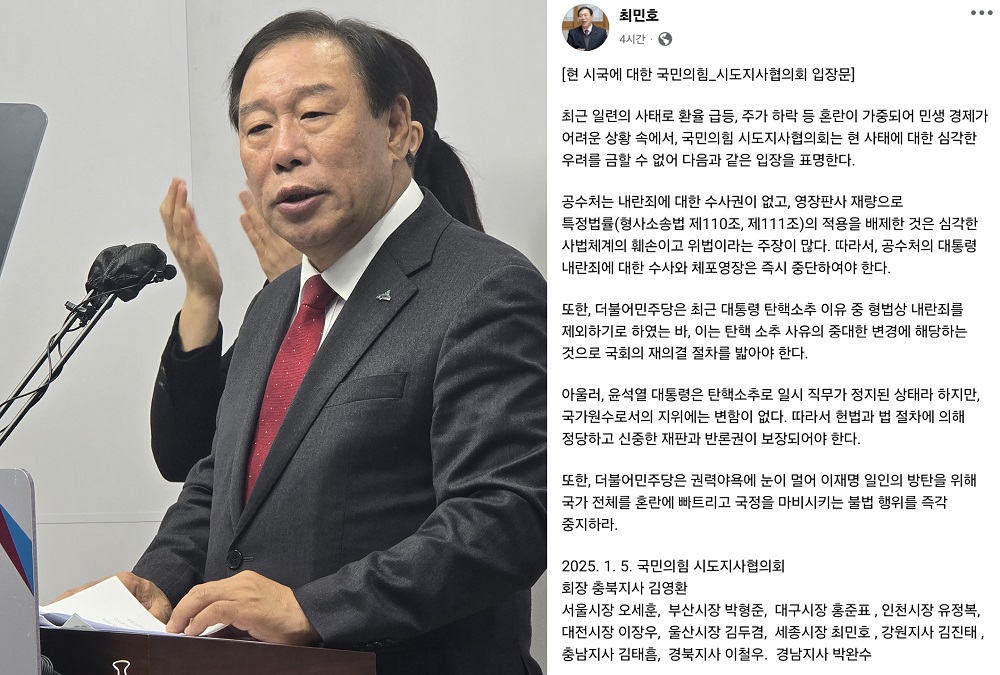 최민호 세종시장은 이날 신년 기자회견에서 "법적 논란이 계속 제기되는데 강행보다는 법적 논란을 해결하면서 하는 것이 국민의 갈라진 마음들이 통합되지 않겠냐"며 국민의힘 시도지사협의회의 입장에 동의한다고 밝혔다. (굿모닝충청=박수빈 기자)