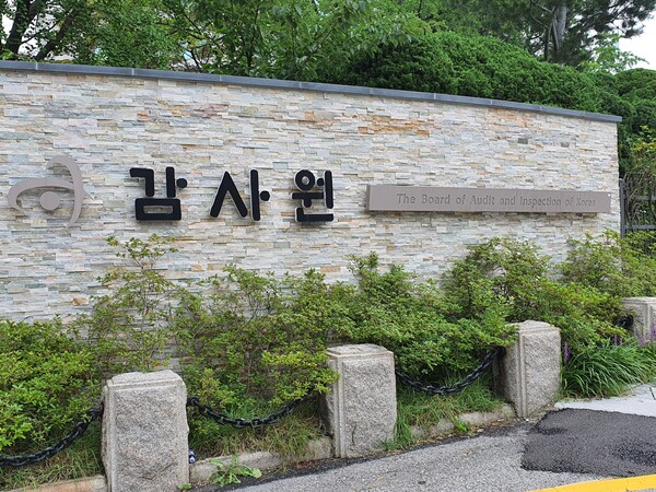 감사원.(사진 출처=연합뉴스)