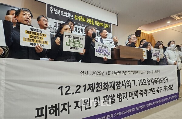 12·21제천화재참사대책위원회와 7·15오송참사대책위원회를 비롯해 전국적인 활동을 펼치고 있는 재난피해자권리센터 ‘우리함께’가 7일 충북도청에서 제주항공참사 피해자와 유족을 위로하는 묵념을 시작으로 기자회견을 열었다. 사진=굿모닝충청 김종혁 기자