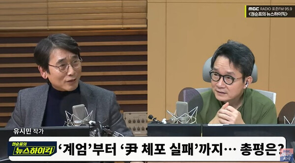 지난 6일 저녁 MBC 라디오 권순표의 뉴스하이킥에 출연해 발언하고 있는 유시민 작가의 모습.(출처 : MBC 영상 갈무리/굿모닝충청 조하준 기자)