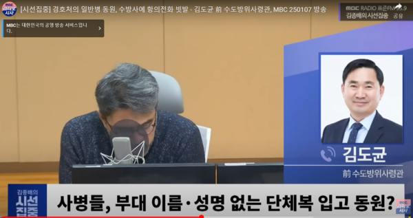 출처 = mbc 시선집중 유튜브 화면 캡처(2025.1.7)