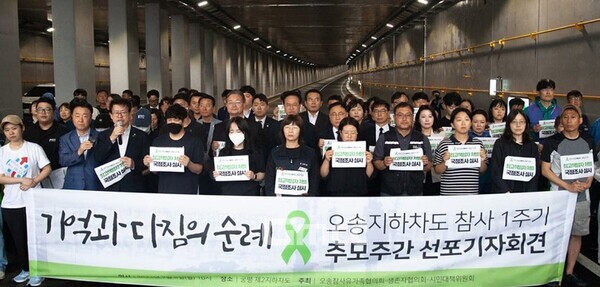 더불어민주당 충북도당이 지난해 7월 8일 청주 오송 궁평2지하차도에서 오송참사 국정조사 실시와 책임자 처벌을 약속했다. 사진=민주당충북/굿모닝충청 김종혁 기자