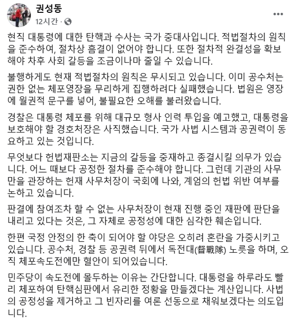 11일 국민의힘 권성동 원내대표의 페이스북 게시글.(출처 : 권성동 페이스북 갈무리/굿모닝충청 조하준 기자)