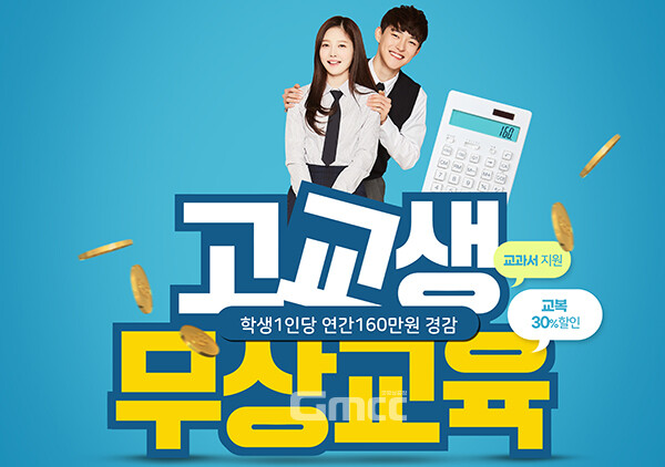 정부가 고교 무상교육 지원 연장에 대한 재의요구권(거부권)을 행사하면서 교육현장 혼란이 가중되고 있다. (자료사진=게티이미지뱅크 제공/굿모닝충청=이종현 기자)